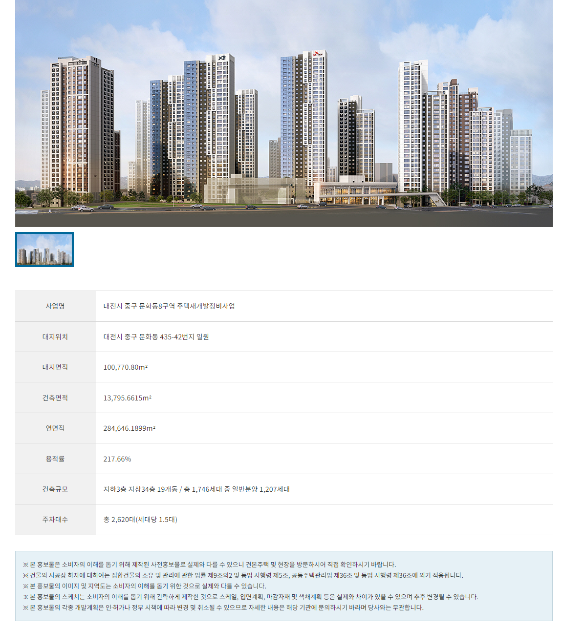 대전문화자이SK뷰-모델하우스-사업안내.png